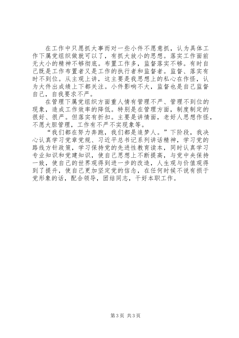 “讲政治、敢担当、改作风、提效能”春训会心得体会_第3页