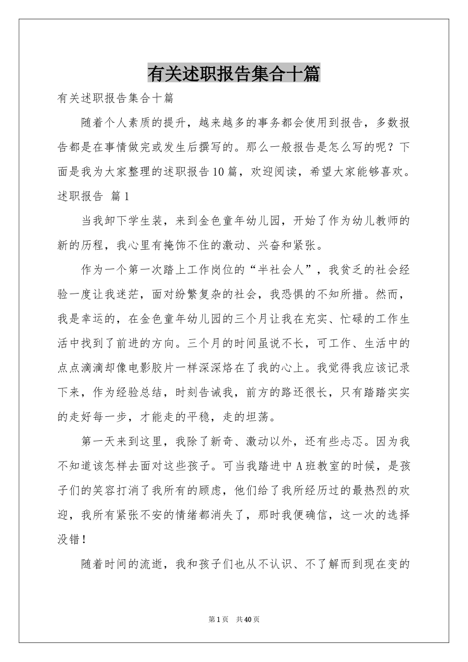有关述职报告集合十篇_第1页