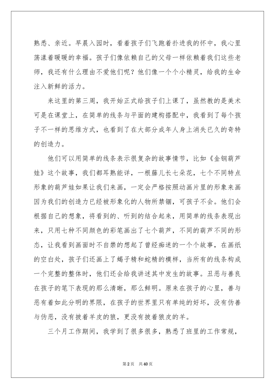 有关述职报告集合十篇_第2页