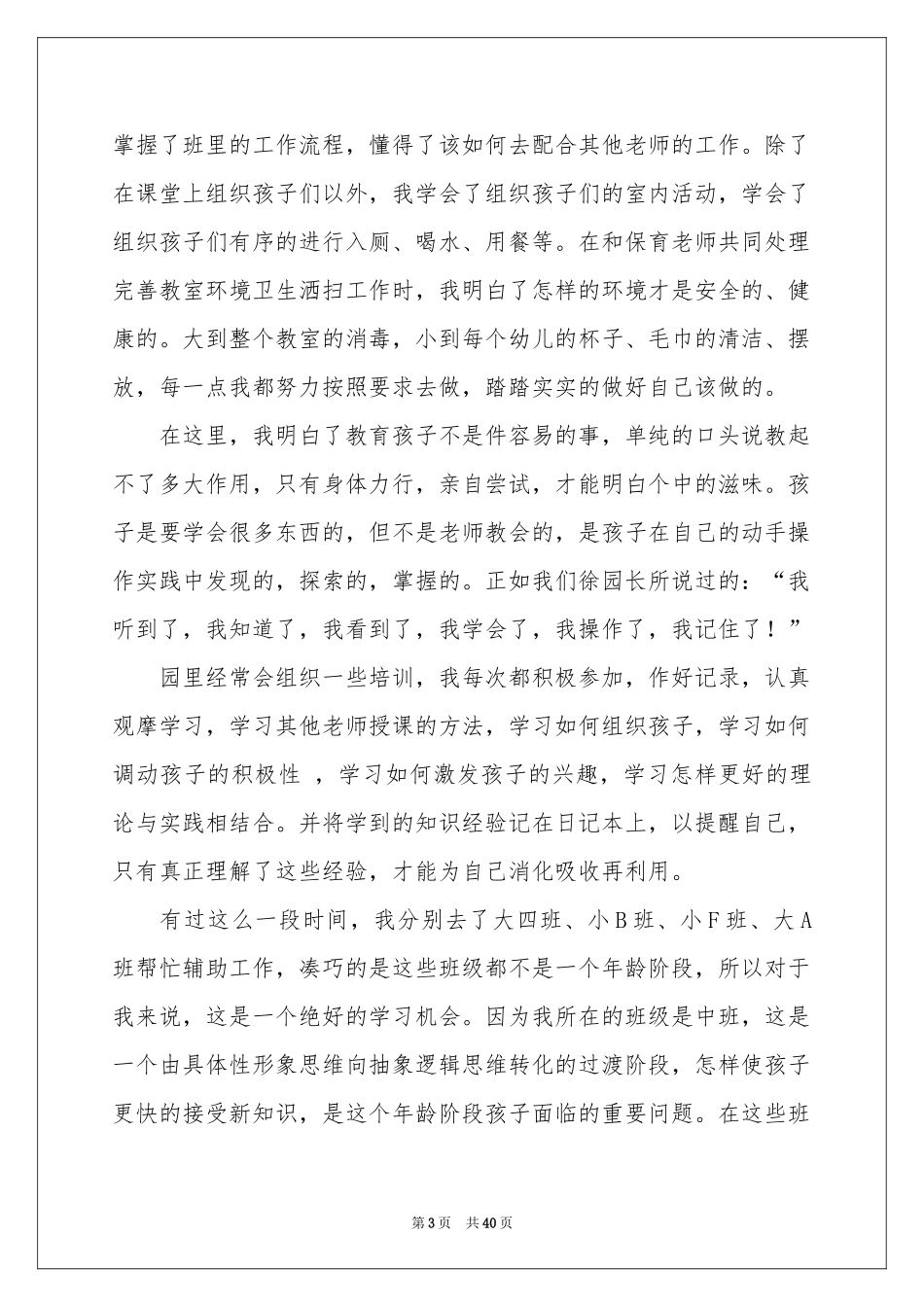 有关述职报告集合十篇_第3页