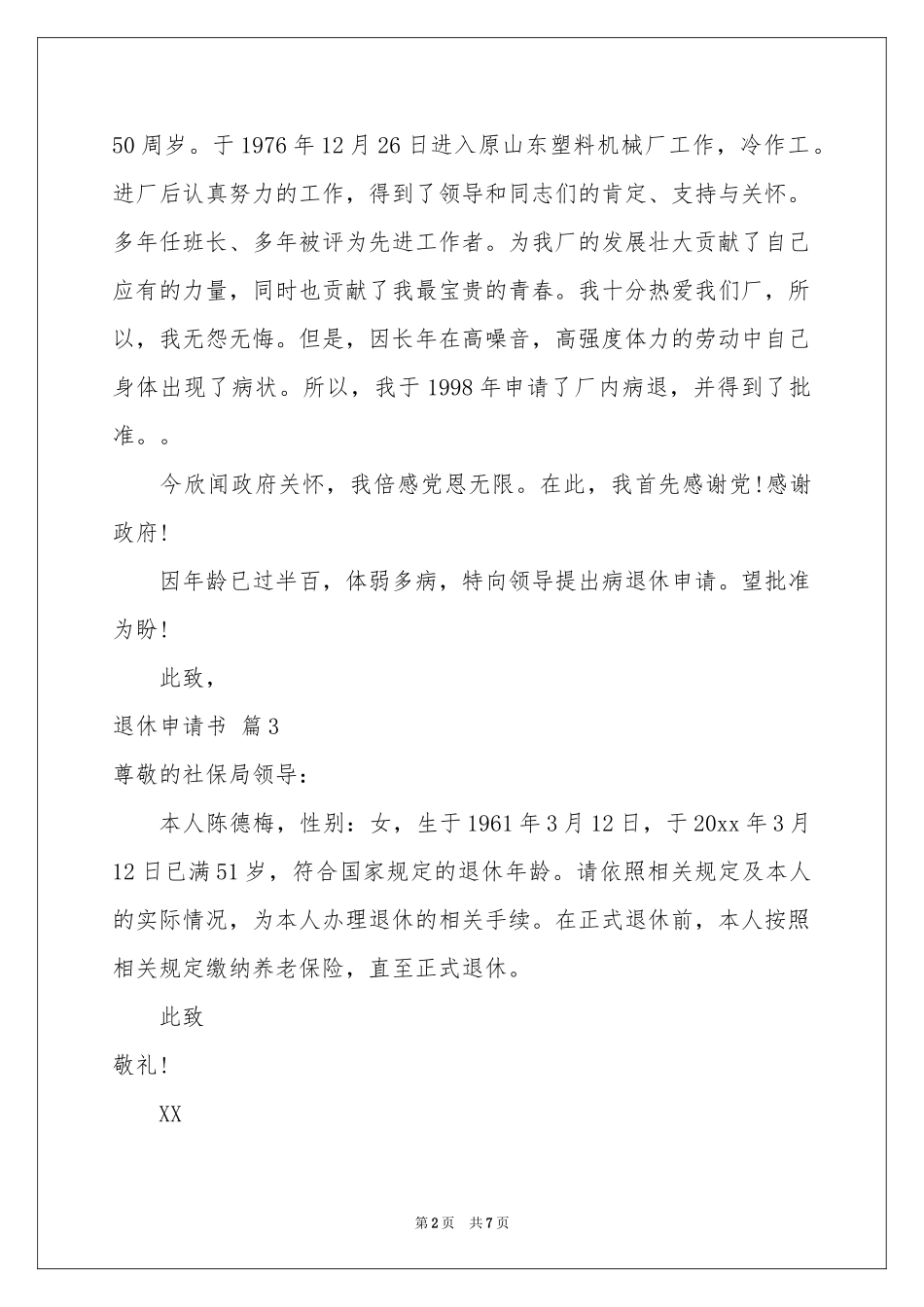 有关退休申请书合集7篇_第2页