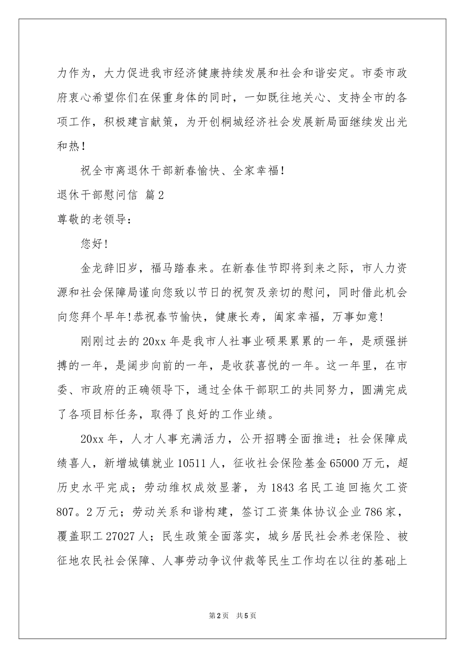 有关退休干部慰问信三篇_第2页