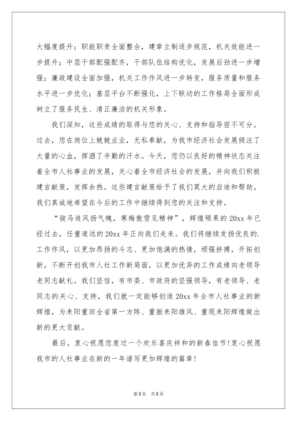 有关退休干部慰问信三篇_第3页