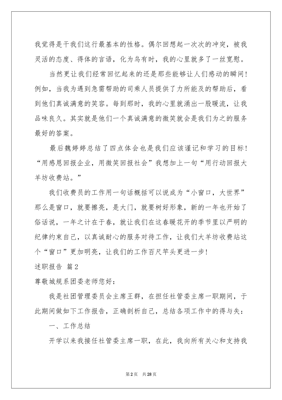 有关述职报告锦集十篇_第2页