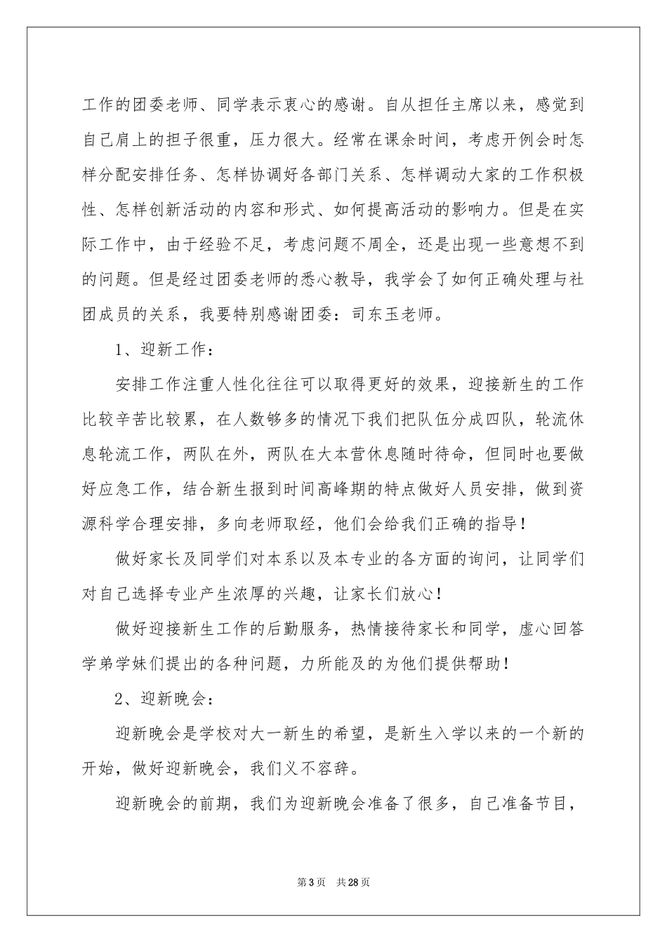 有关述职报告锦集十篇_第3页