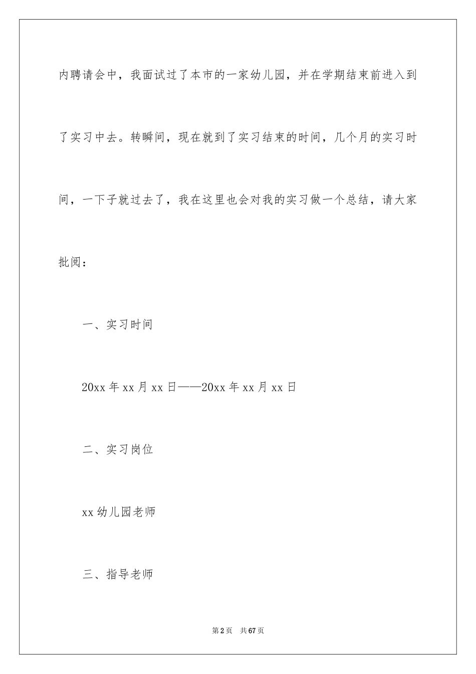 2024学前教育实习报告_23_第2页