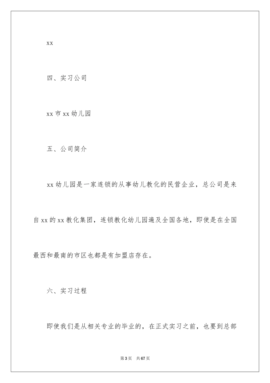 2024学前教育实习报告_23_第3页