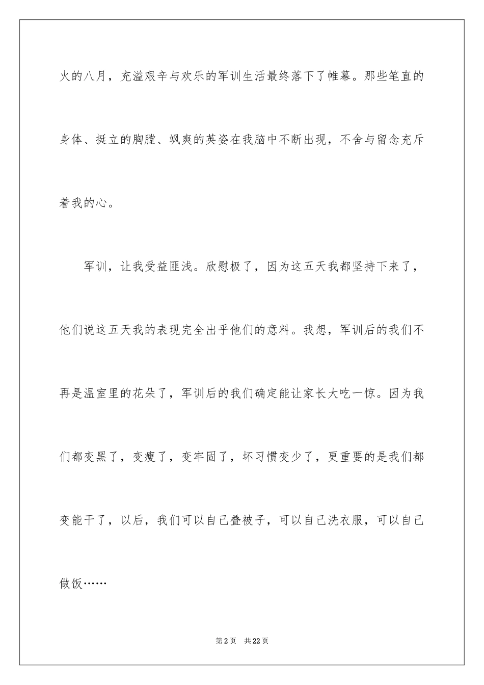 2024叙事作文_347_第2页