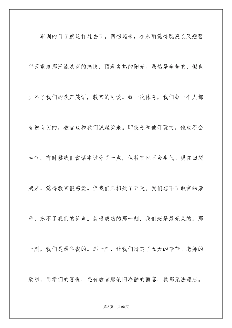 2024叙事作文_347_第3页