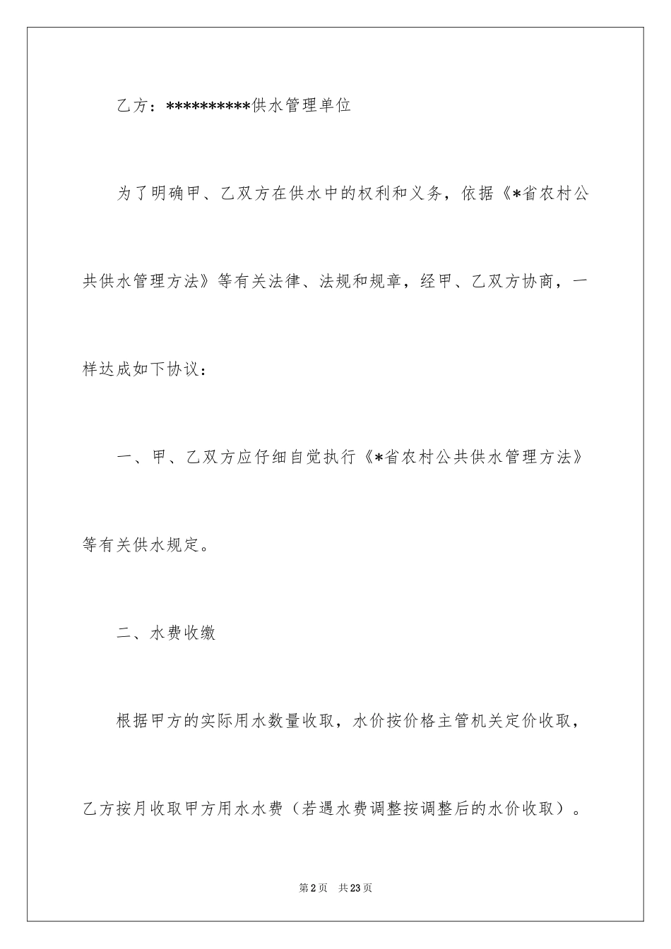 2024农村灌溉用水协议书_第2页