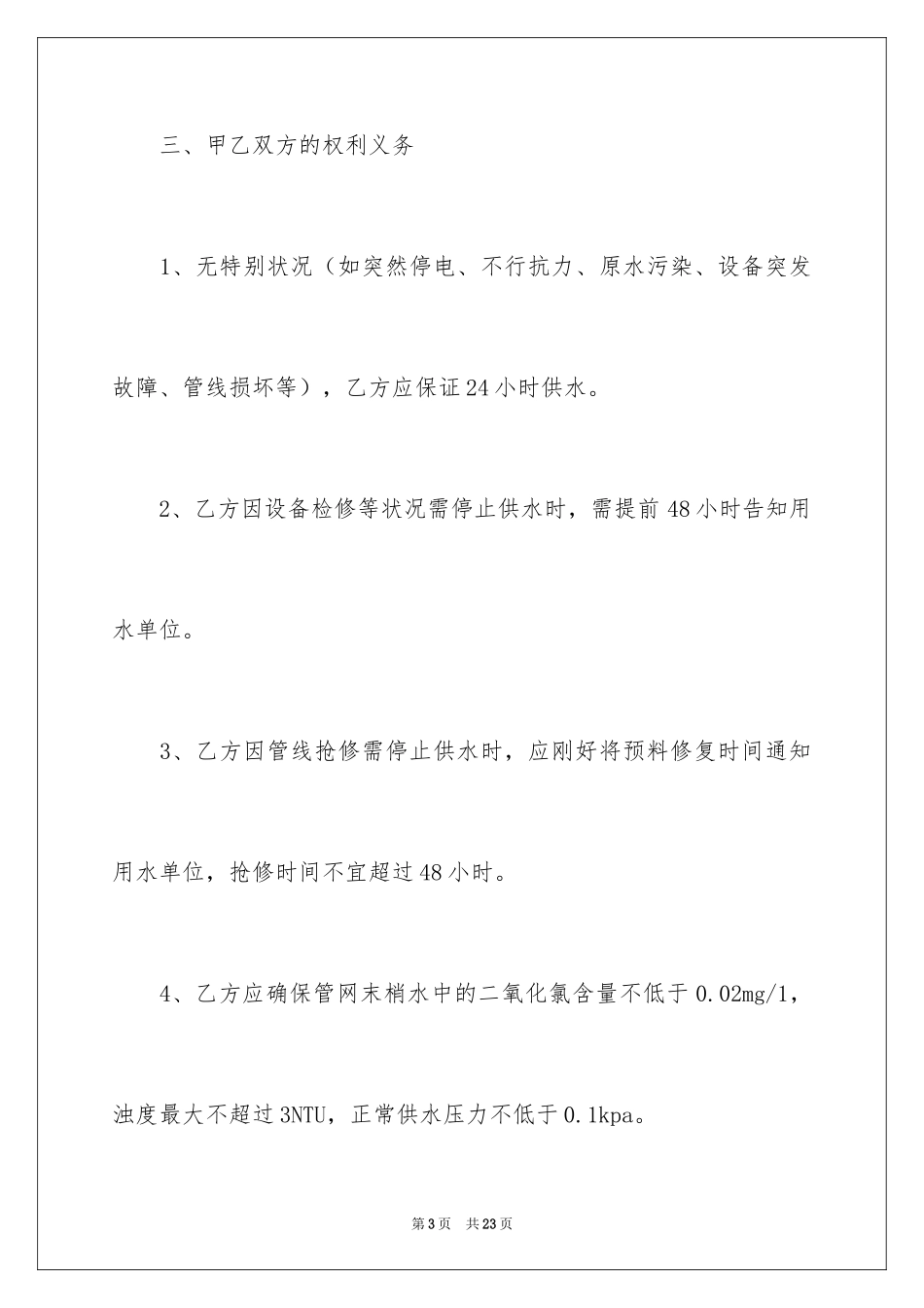 2024农村灌溉用水协议书_第3页