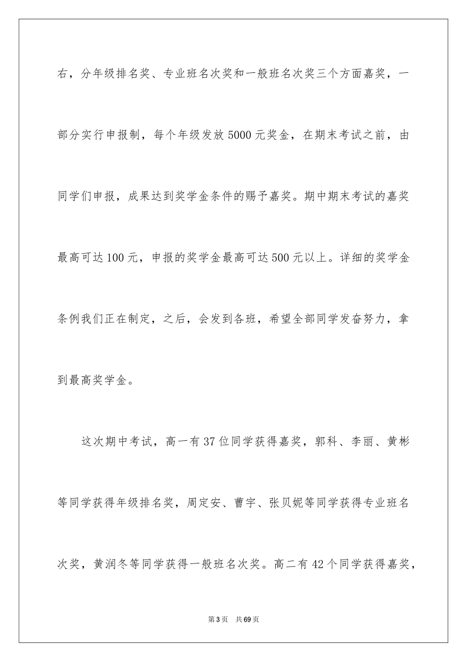 2024在期中考试总结表彰会上的发言稿_第3页