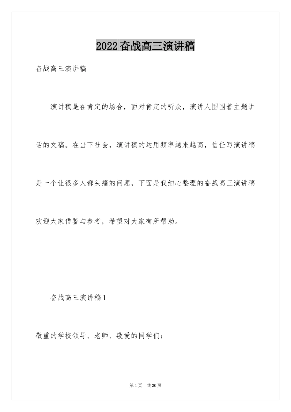 2024奋战高三演讲稿_第1页
