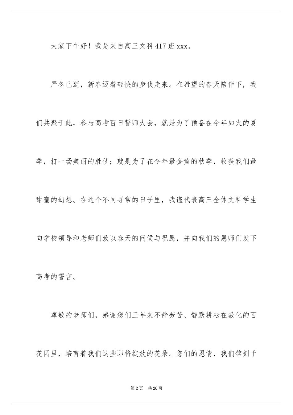 2024奋战高三演讲稿_第2页