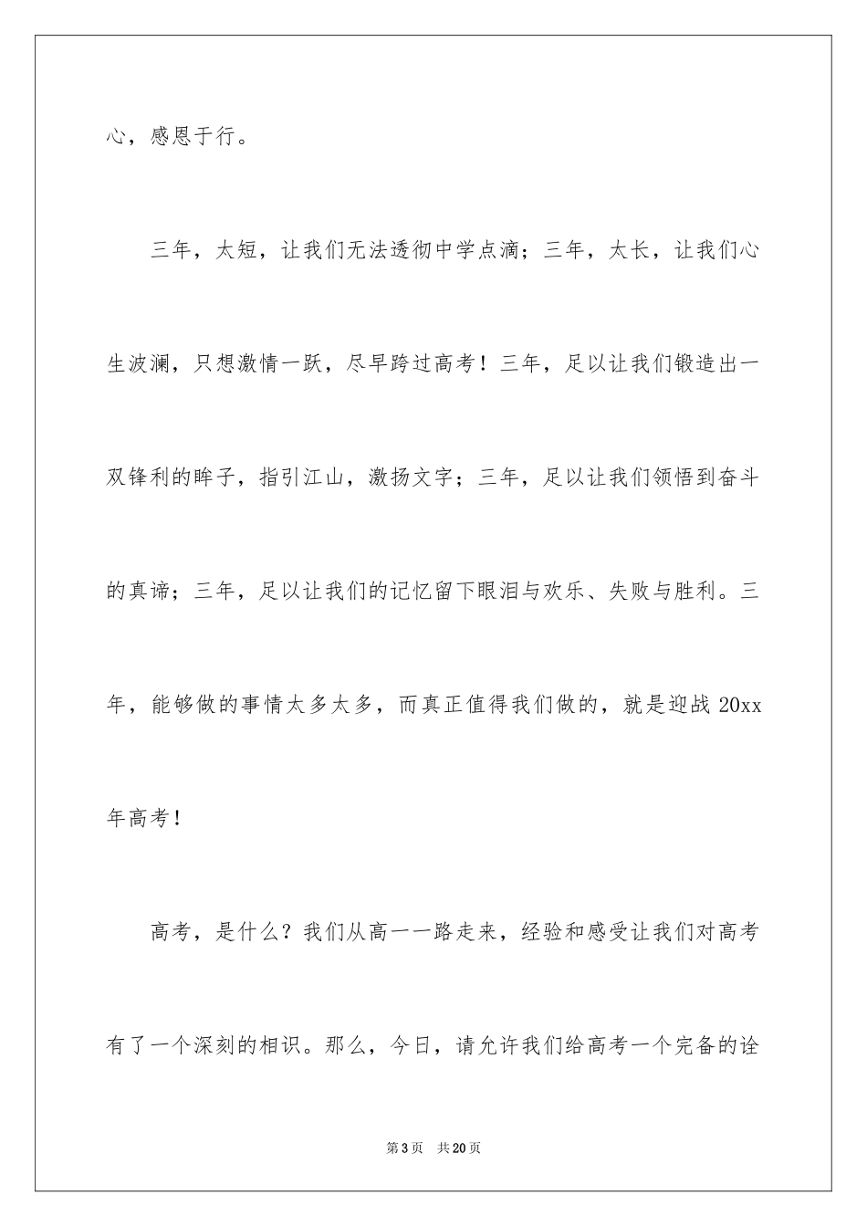 2024奋战高三演讲稿_第3页