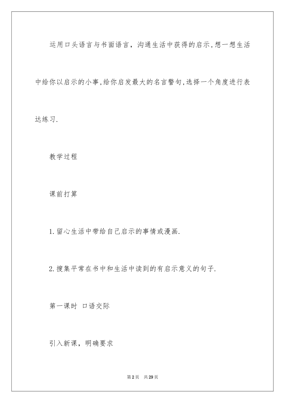 2024口语交际教案_11_第2页