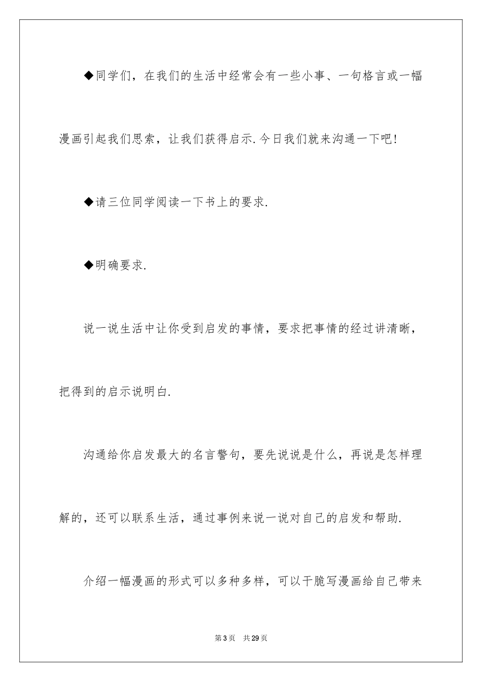 2024口语交际教案_11_第3页