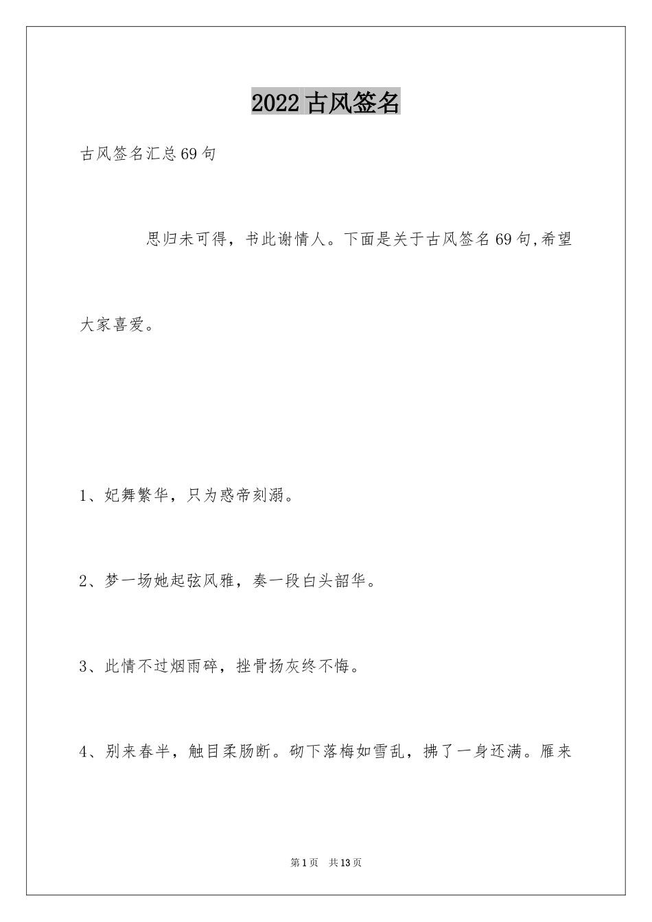 2024古风签名_3_第1页