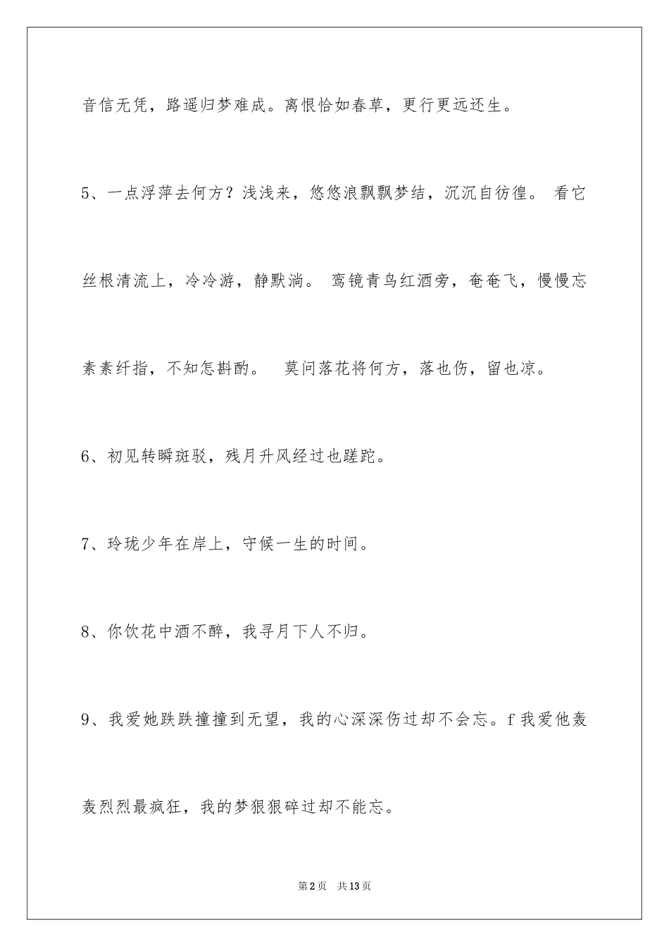 2024古风签名_3_第2页