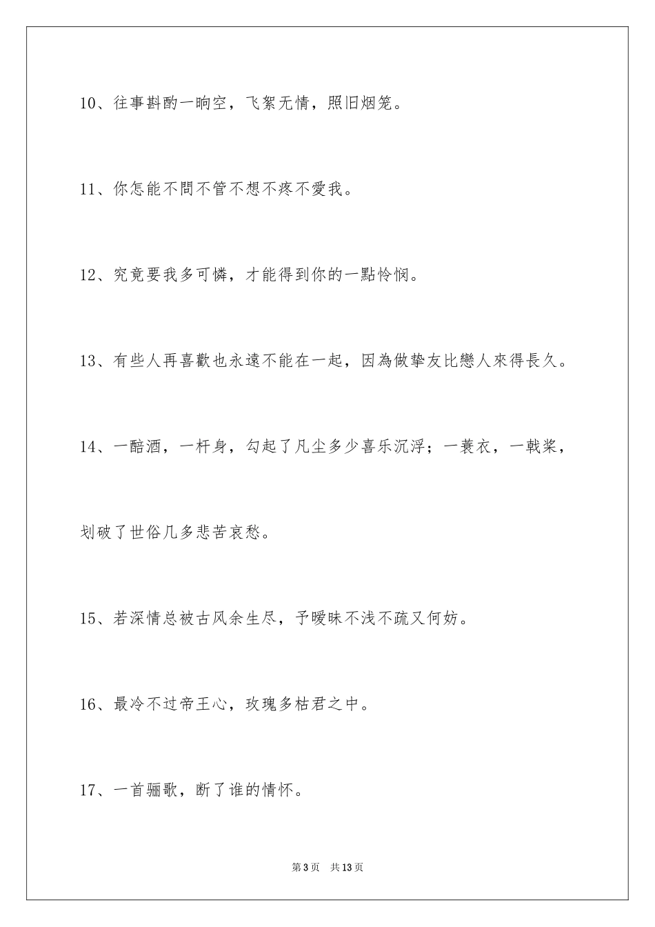 2024古风签名_3_第3页