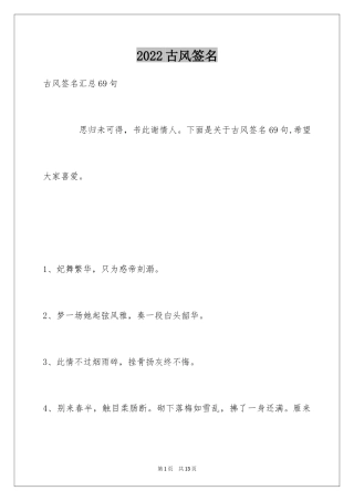 2024古风签名_3