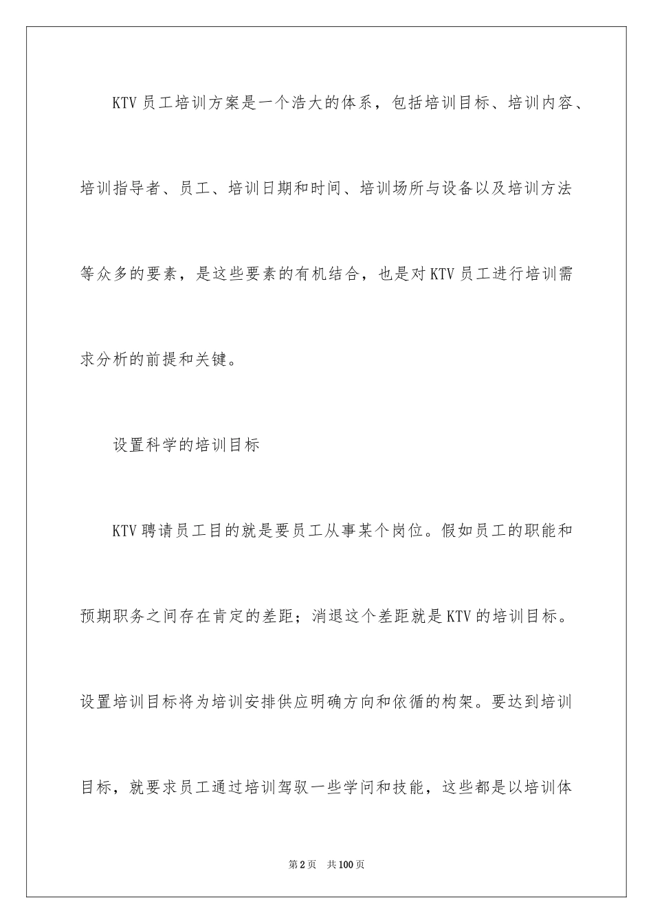 2024培训计划方案_73_第2页