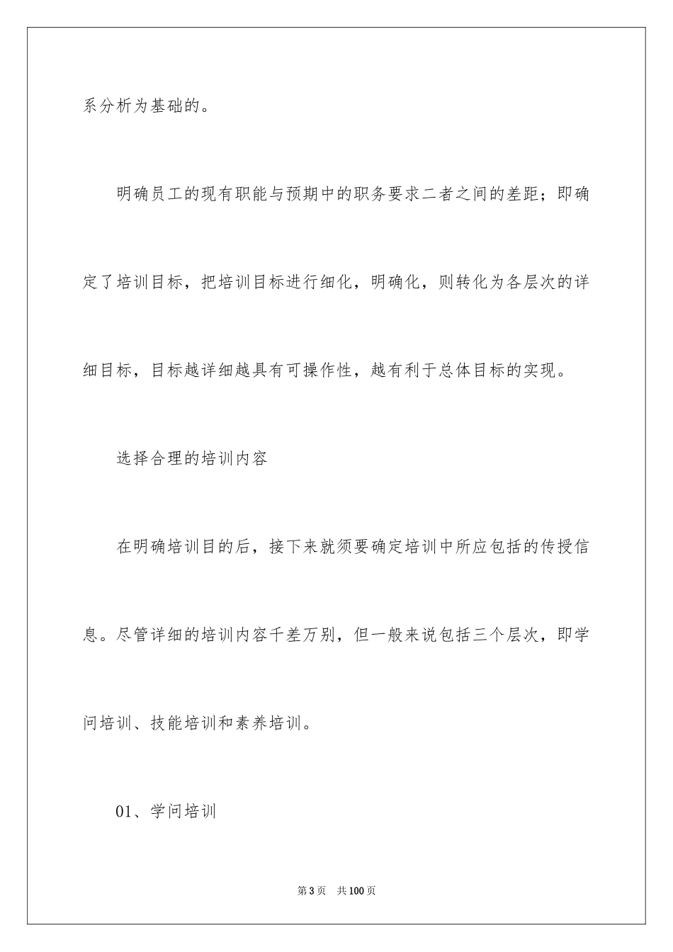 2024培训计划方案_73_第3页