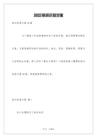 2024培训计划方案_73