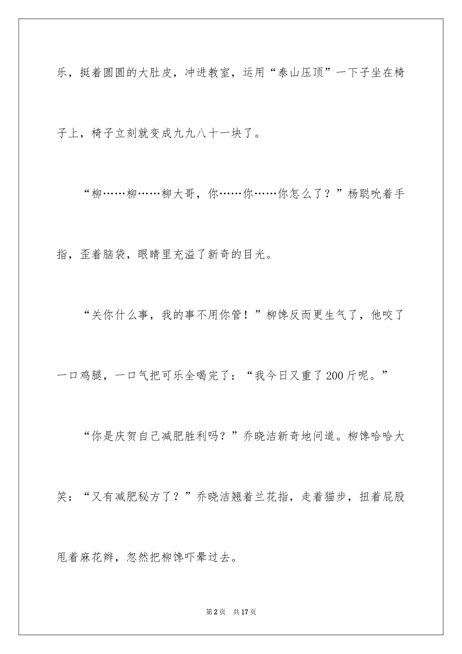 2024写人作文500字_147_第2页