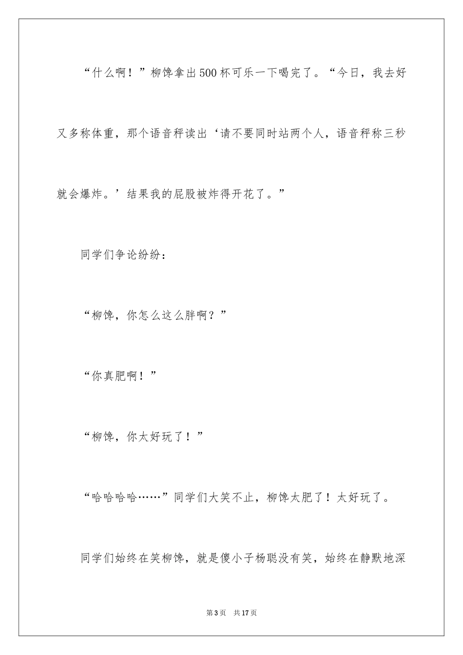 2024写人作文500字_147_第3页