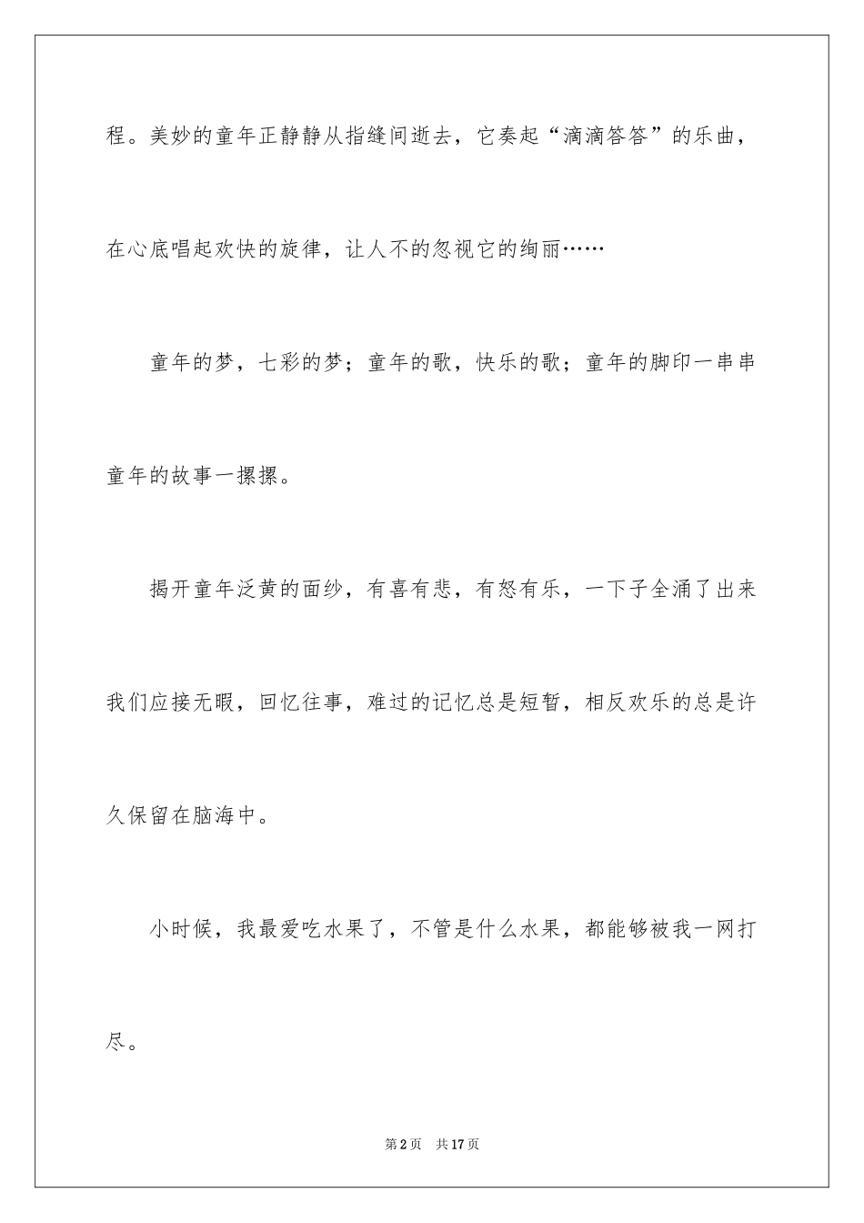 2024六年级童年作文_43_第2页