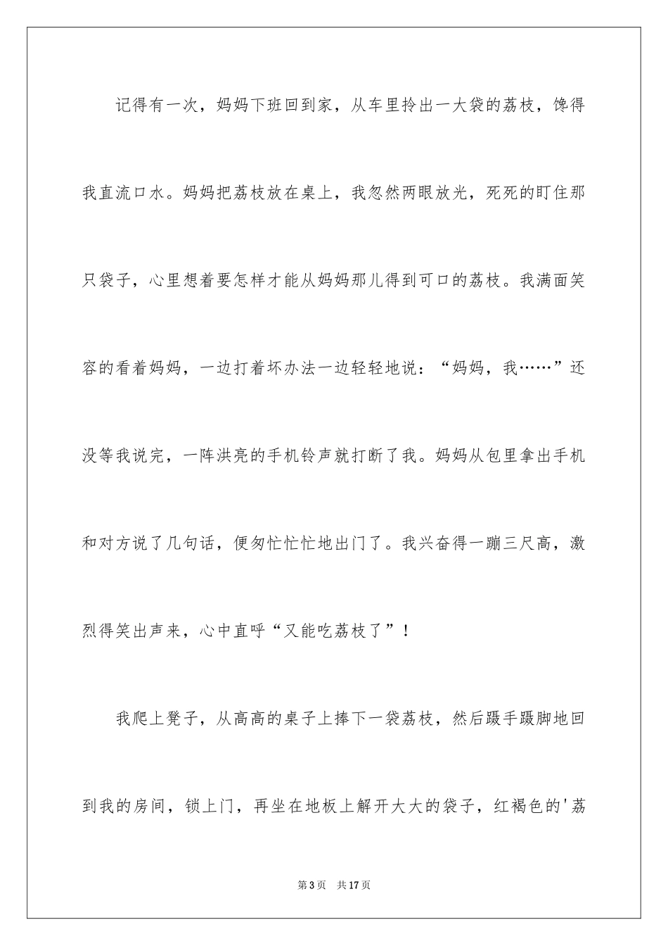 2024六年级童年作文_43_第3页