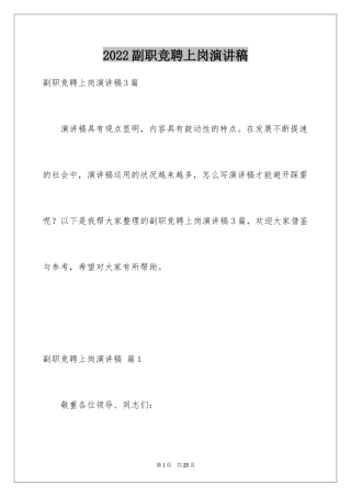 2024副职竞聘上岗演讲稿_4