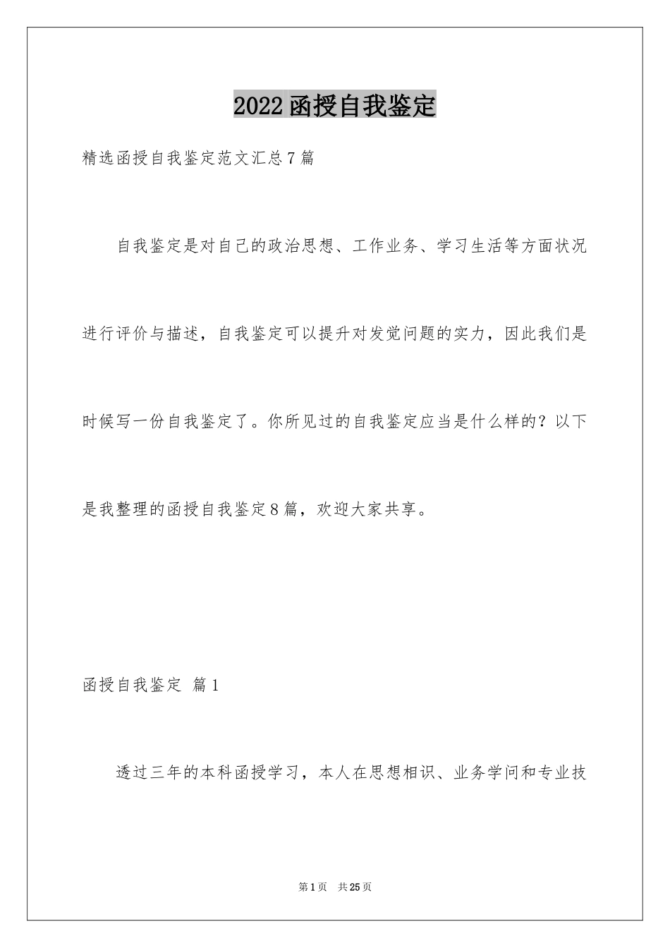 2024函授自我鉴定_44_第1页