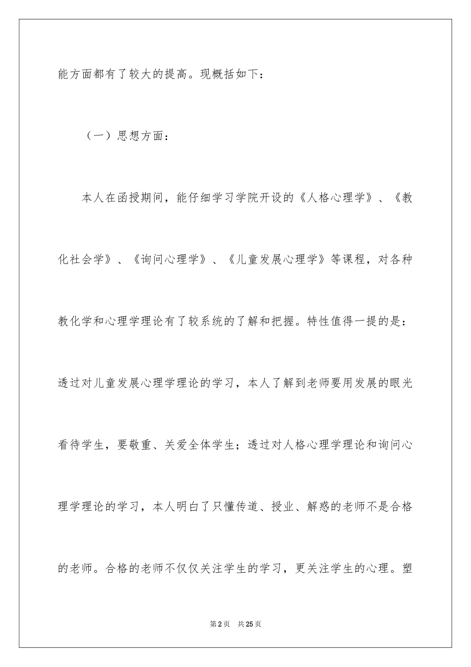 2024函授自我鉴定_44_第2页