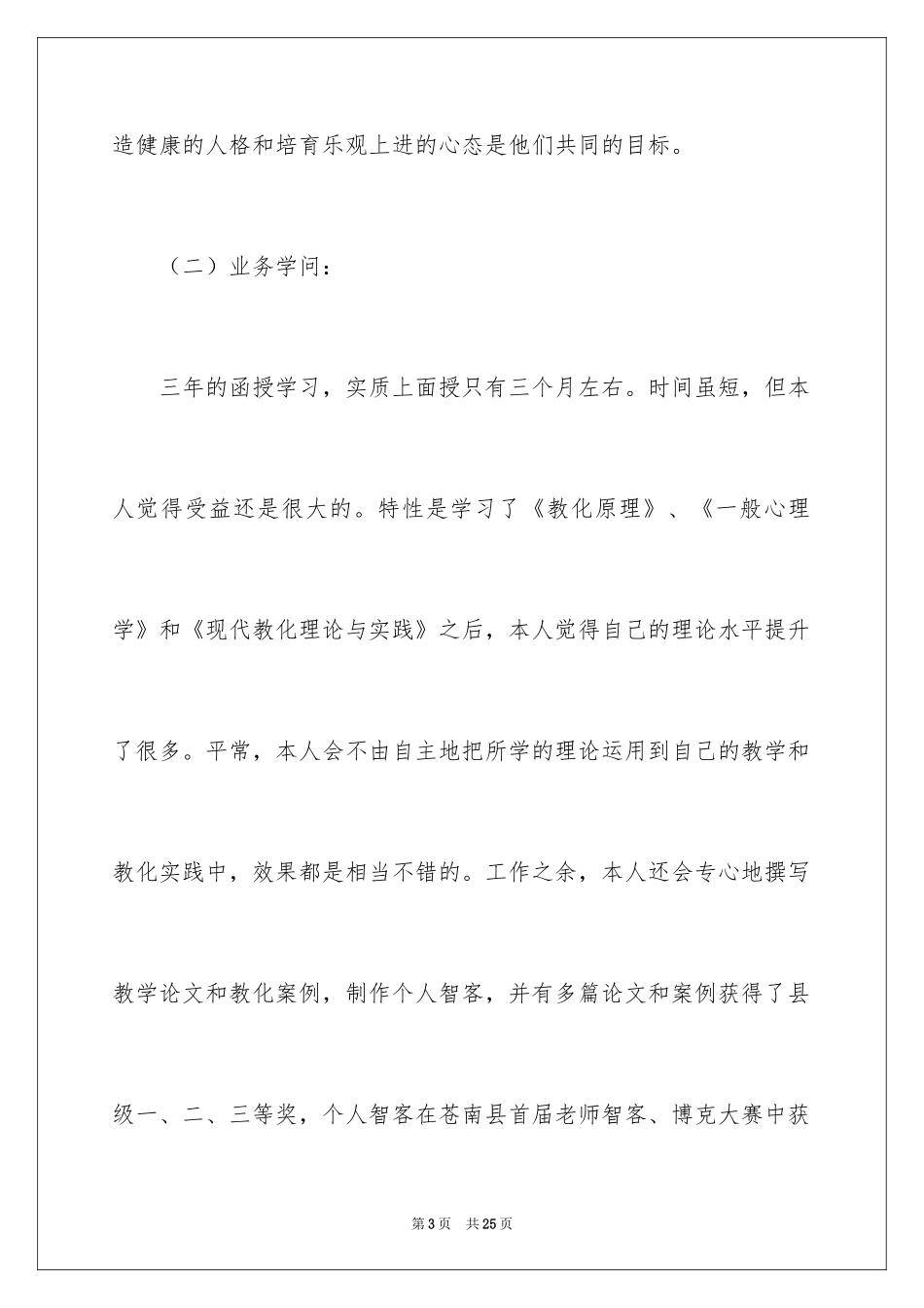 2024函授自我鉴定_44_第3页