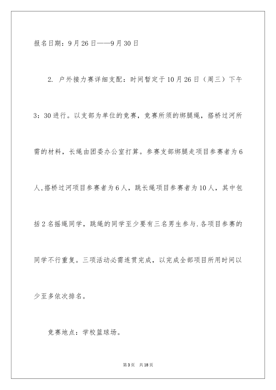 2024共青团基层支部“闪光支部”活动策划书_第3页