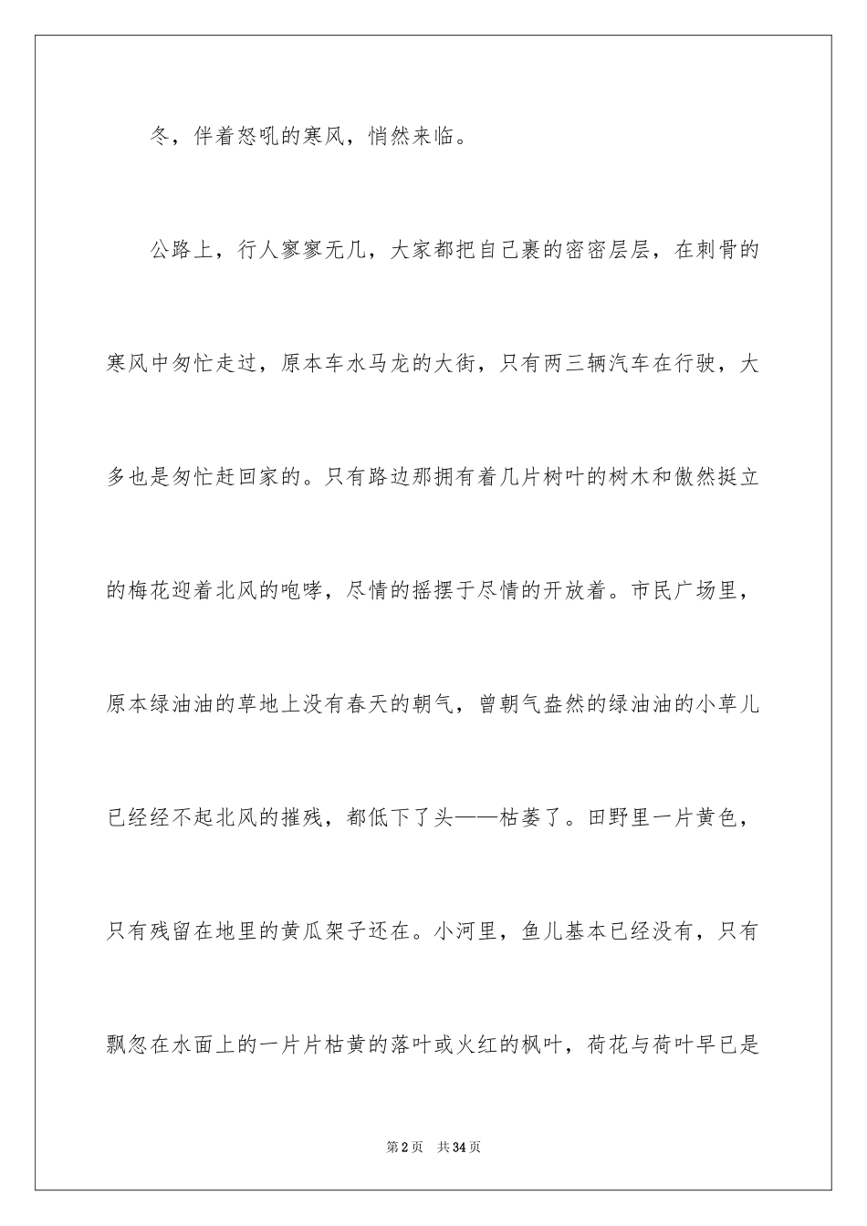 2024冬景作文_9_第2页