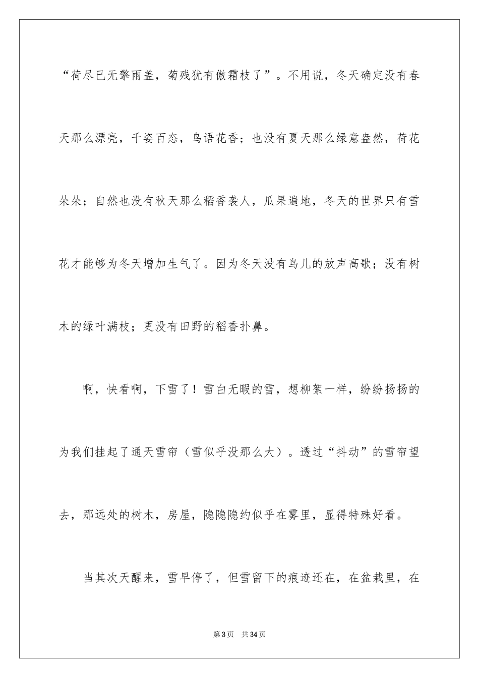 2024冬景作文_9_第3页