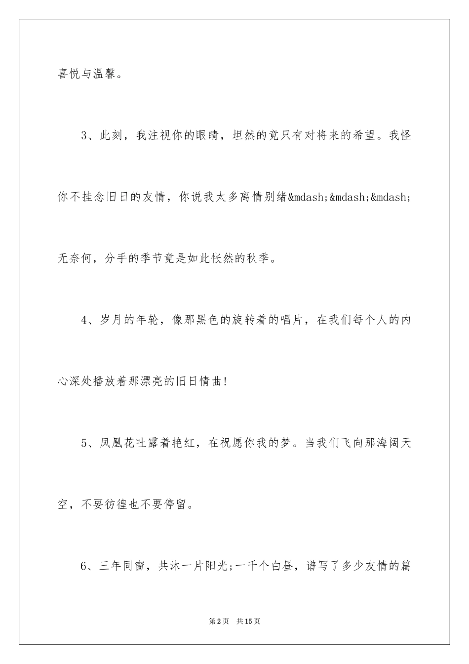 2024冬天来了给同学留言_第2页