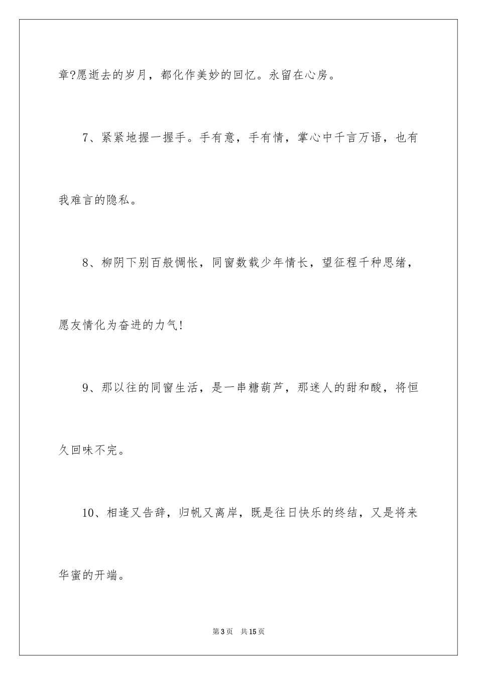 2024冬天来了给同学留言_第3页