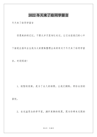 2024冬天来了给同学留言