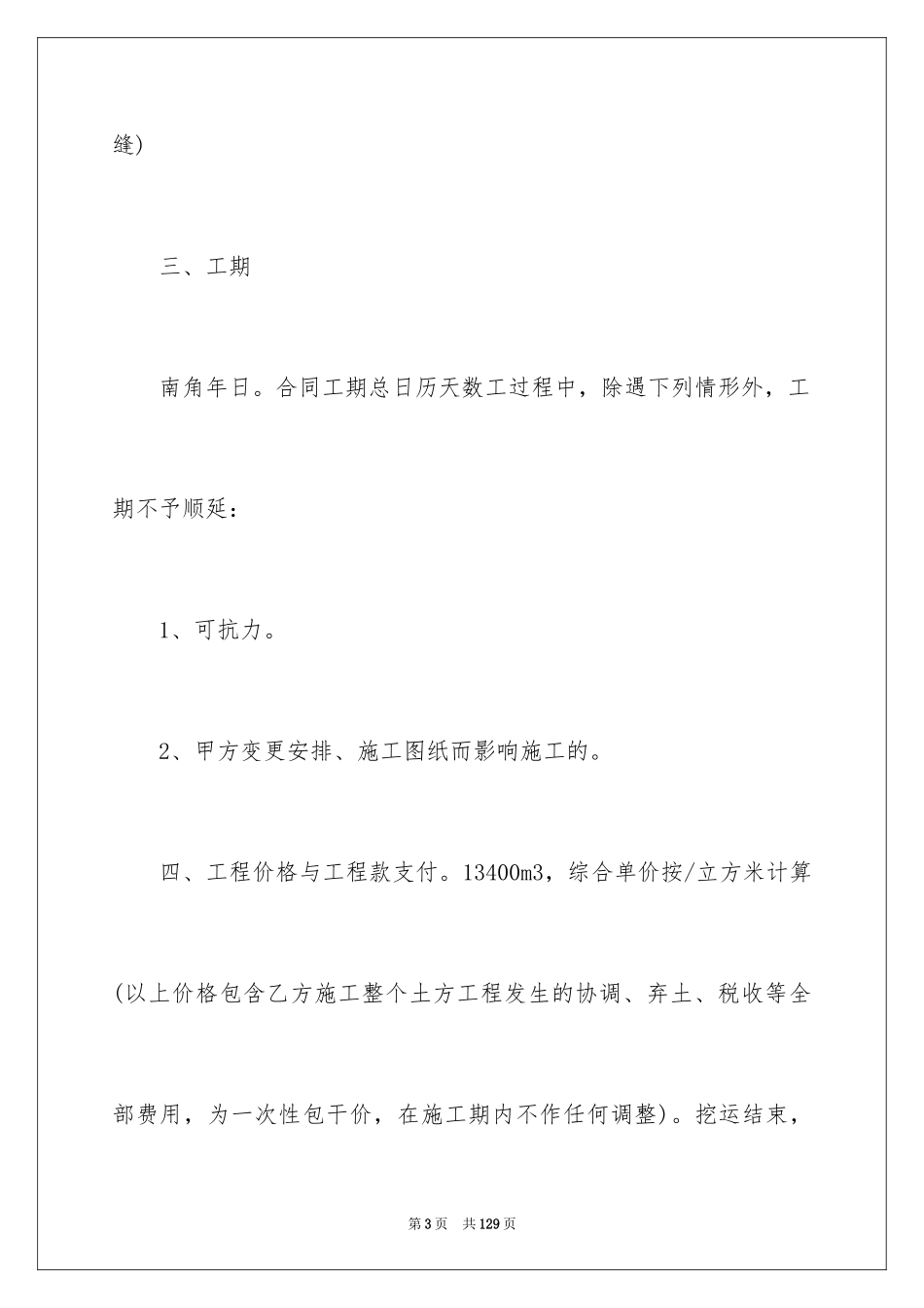 2024土建工程施工合同_第3页