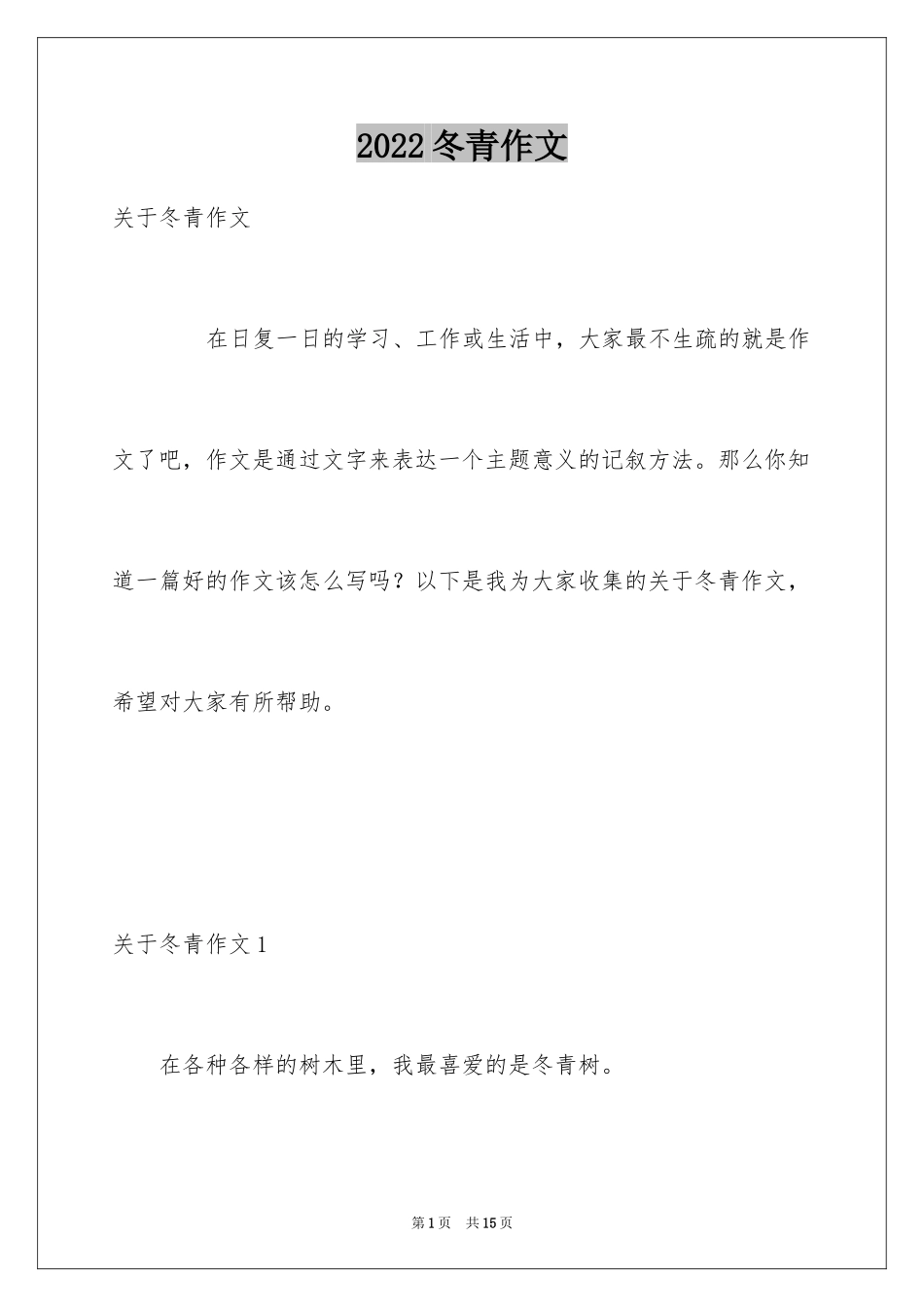 2024冬青作文_49_第1页