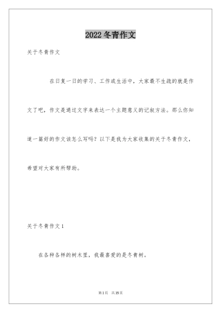 2024冬青作文_49