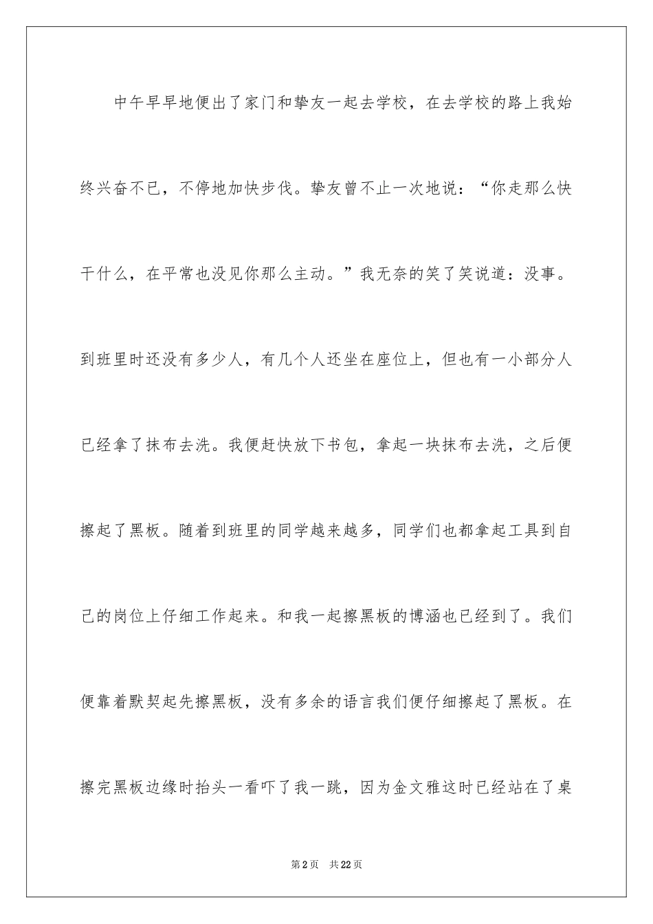 2024学校大扫除日记_第2页
