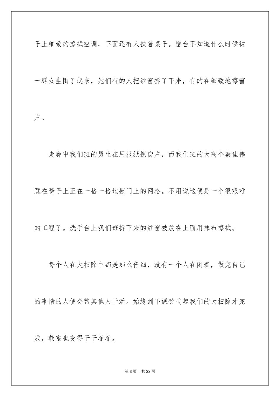 2024学校大扫除日记_第3页