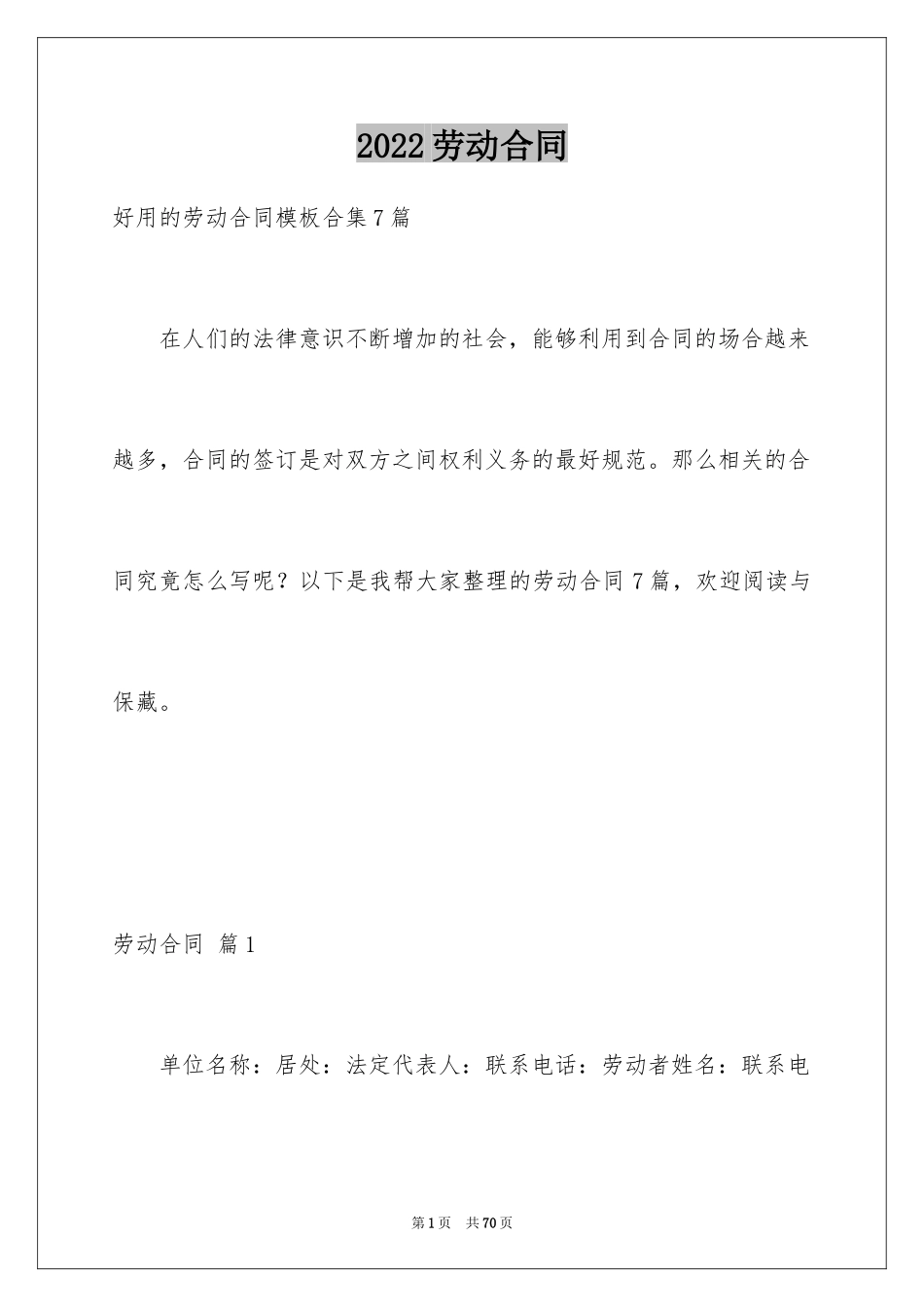2024劳动合同_1804_第1页