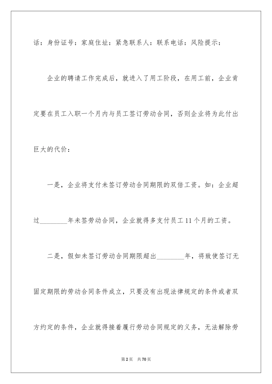 2024劳动合同_1804_第2页