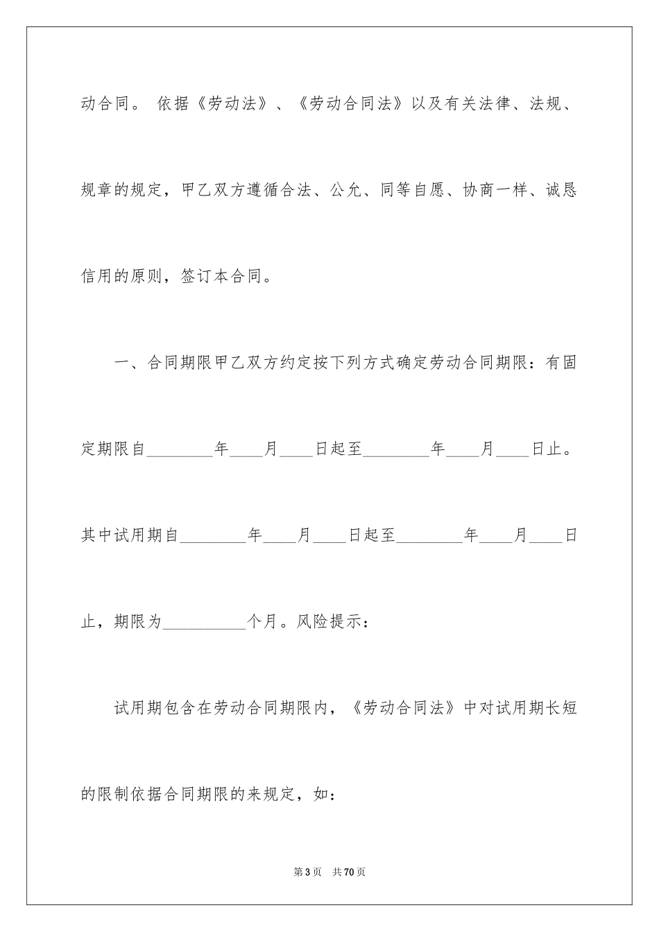 2024劳动合同_1804_第3页